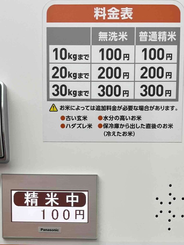 コイン精米機の使い方を徹底解説！実際に玄米を精米してみました | 田中農場日誌｜鳥取県八頭町でおいしいお米と野菜を育てる農場スタッフブログ