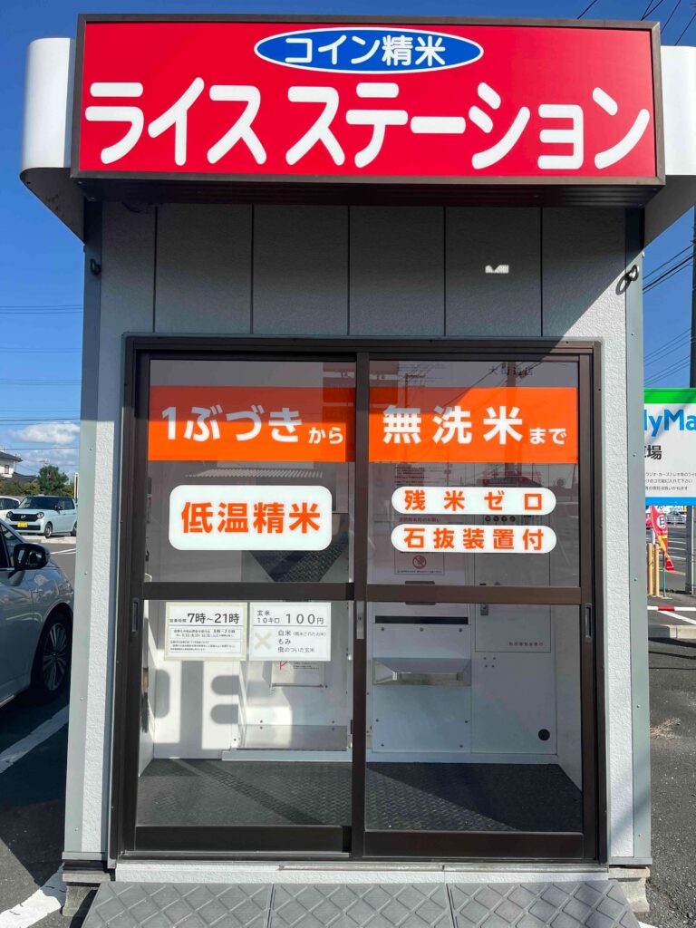 コイン精米機の使い方を徹底解説！実際に玄米を精米してみました | 田中農場日誌｜鳥取県八頭町でおいしいお米と野菜を育てる農場スタッフブログ