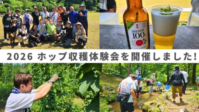 ホップ収穫体験レポート2026 | 田中農場日誌｜鳥取県八頭町でおいしい